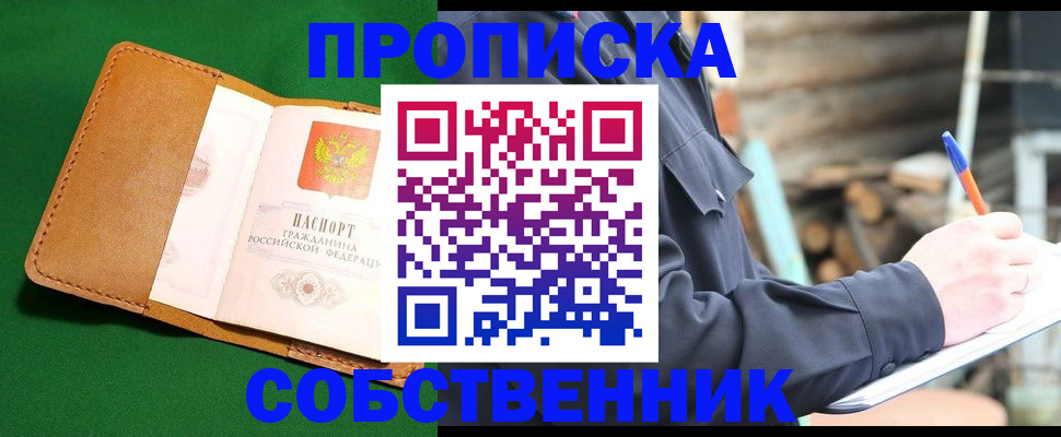 купить прописку в Харовске