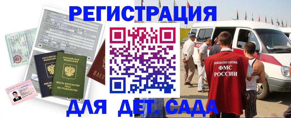 временная регистрация для школы в Харовске